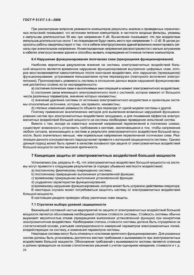 Страница 28 ГОСТ Р 51317.1.5-2009