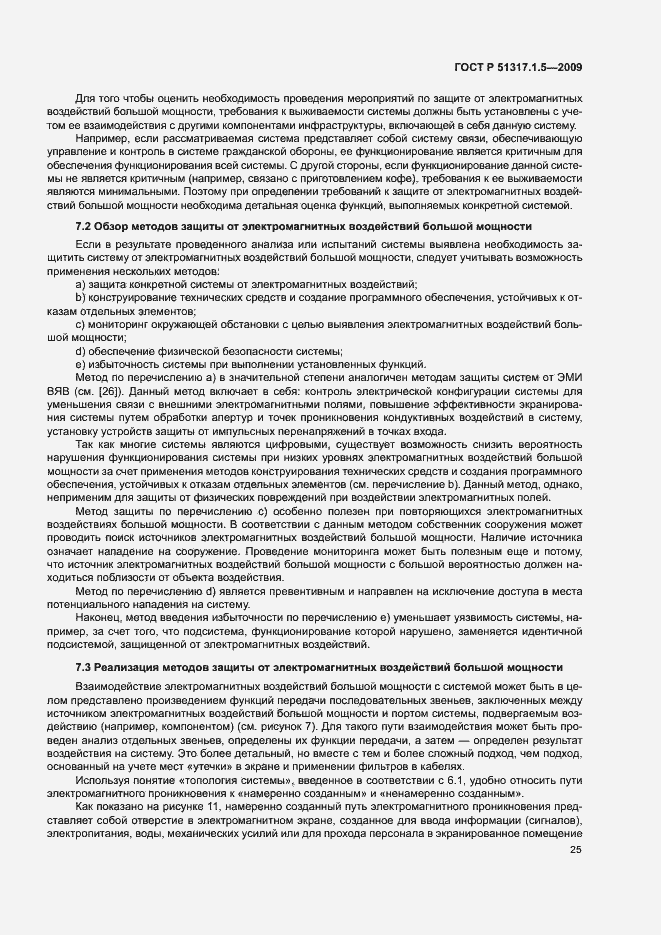 Страница 29 ГОСТ Р 51317.1.5-2009