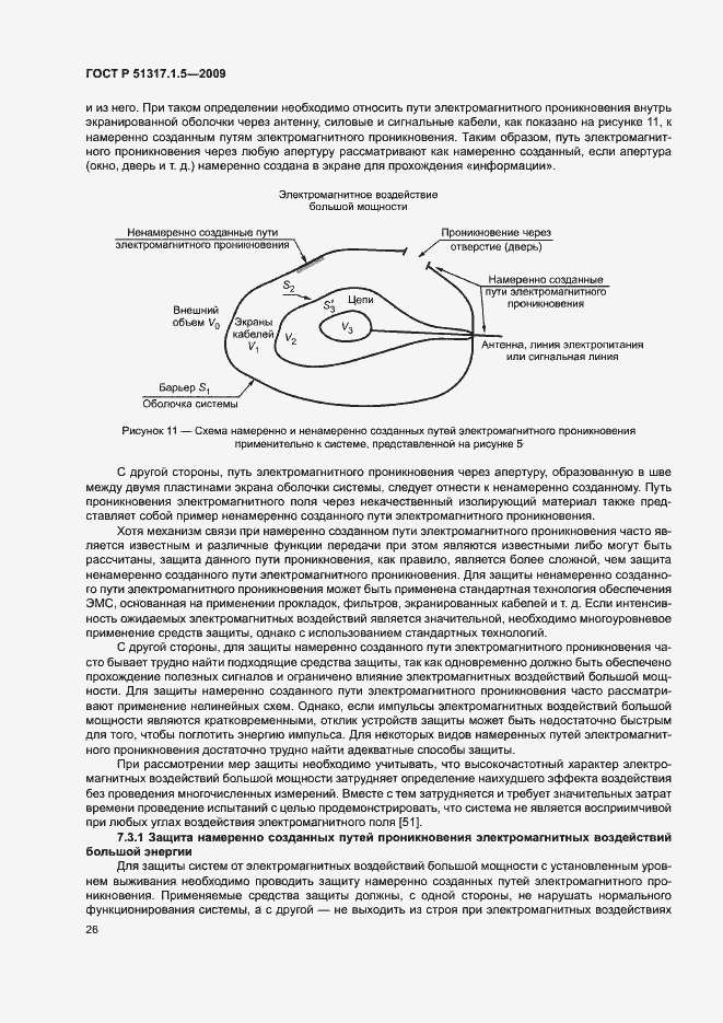 Страница 30 ГОСТ Р 51317.1.5-2009