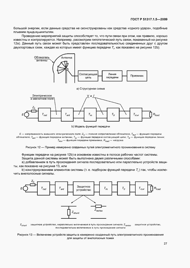 Страница 31 ГОСТ Р 51317.1.5-2009