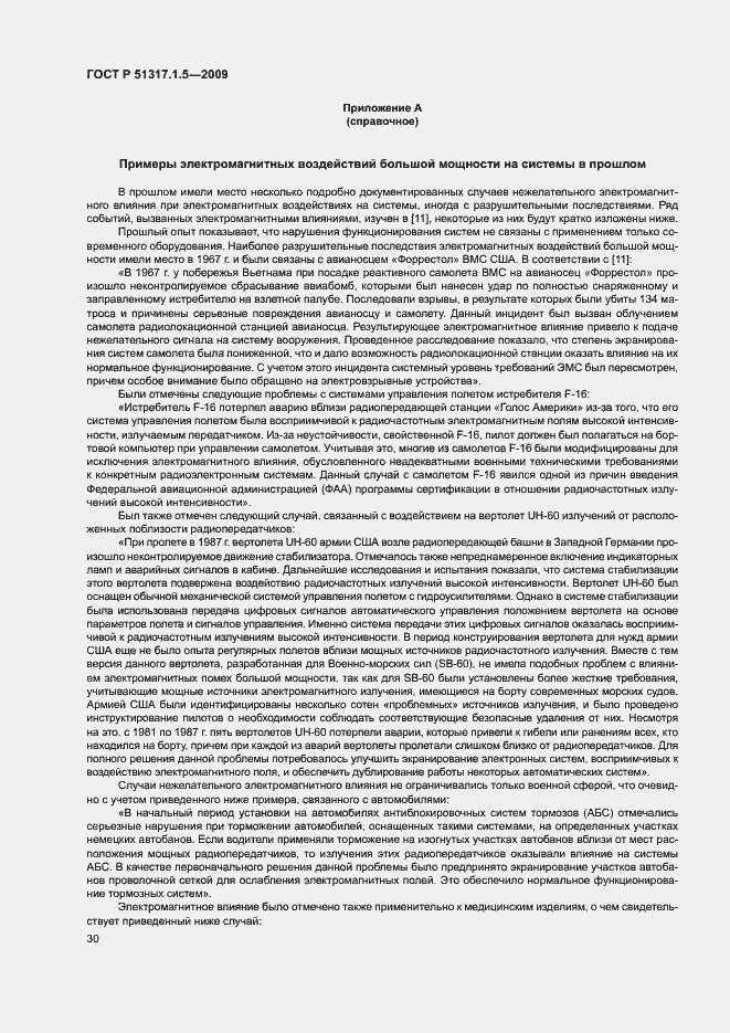 Страница 34 ГОСТ Р 51317.1.5-2009