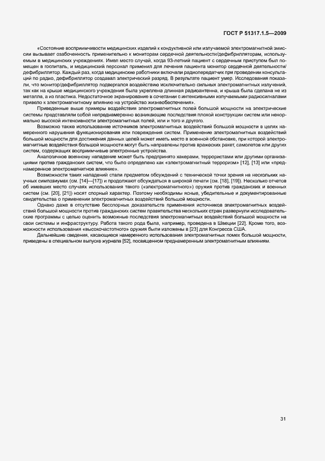 Страница 35 ГОСТ Р 51317.1.5-2009