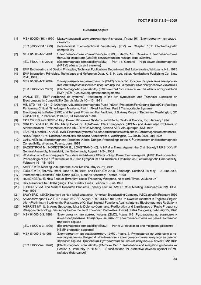 Страница 37 ГОСТ Р 51317.1.5-2009