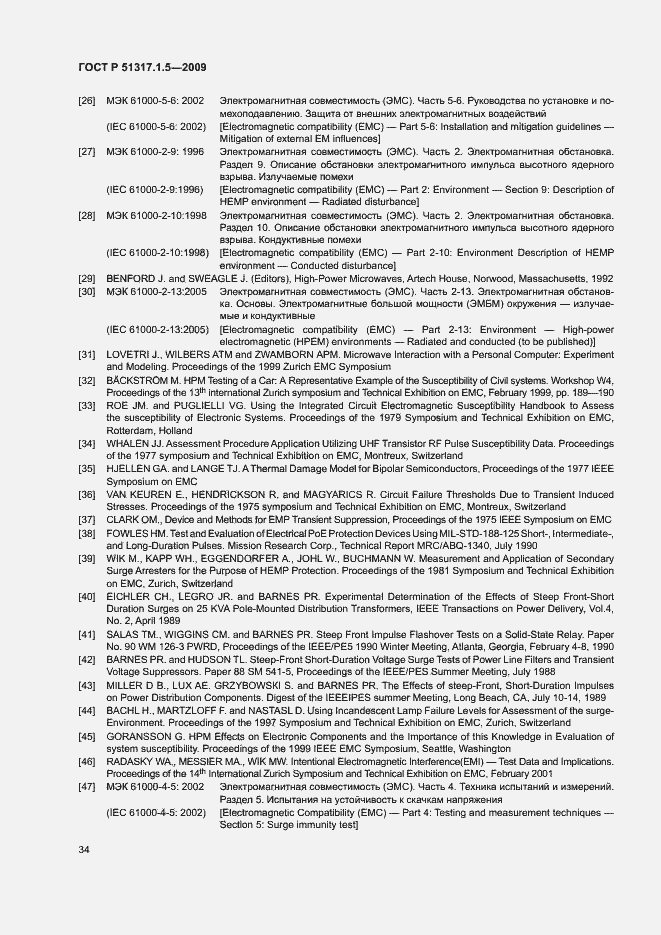 Страница 38 ГОСТ Р 51317.1.5-2009