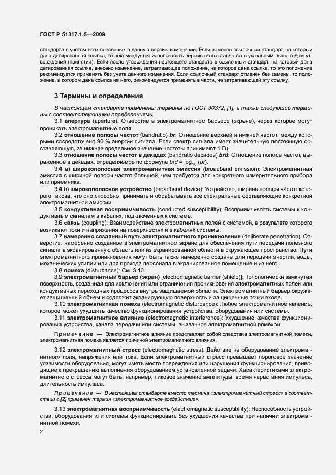 Страница 6 ГОСТ Р 51317.1.5-2009