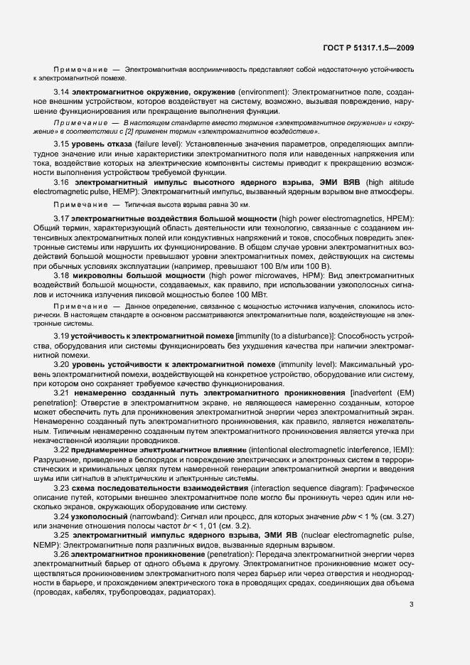 Страница 7 ГОСТ Р 51317.1.5-2009