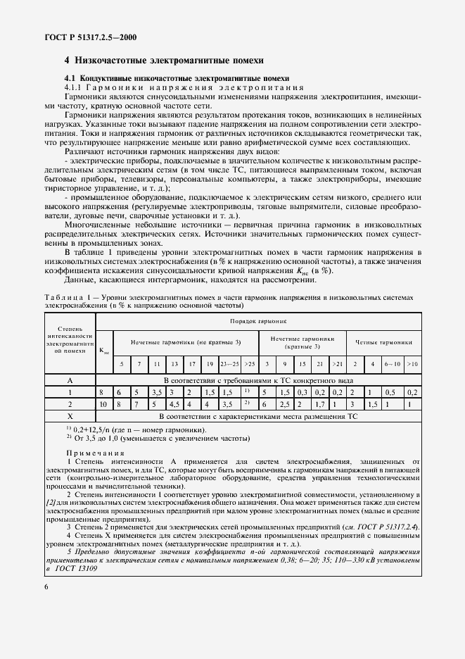 Страница 10 ГОСТ Р 51317.2.5-2000