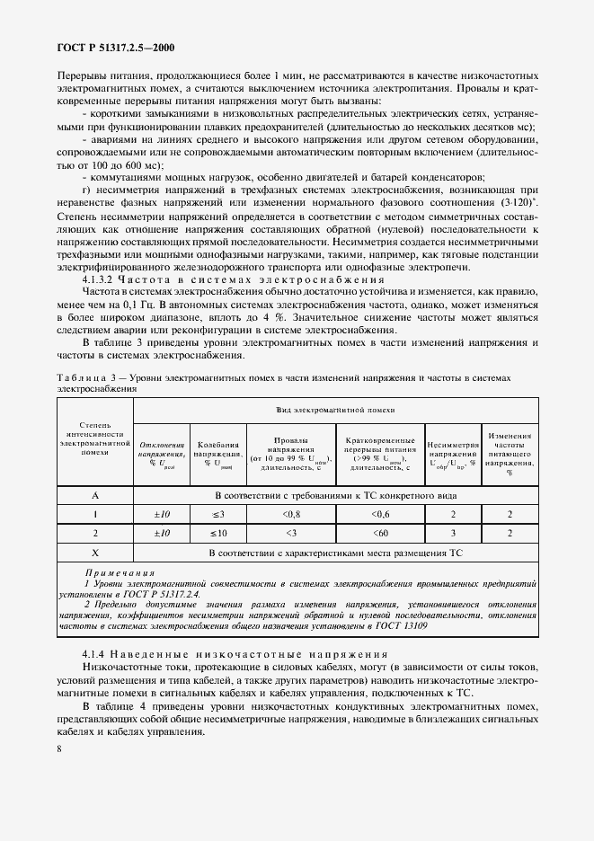 Страница 12 ГОСТ Р 51317.2.5-2000