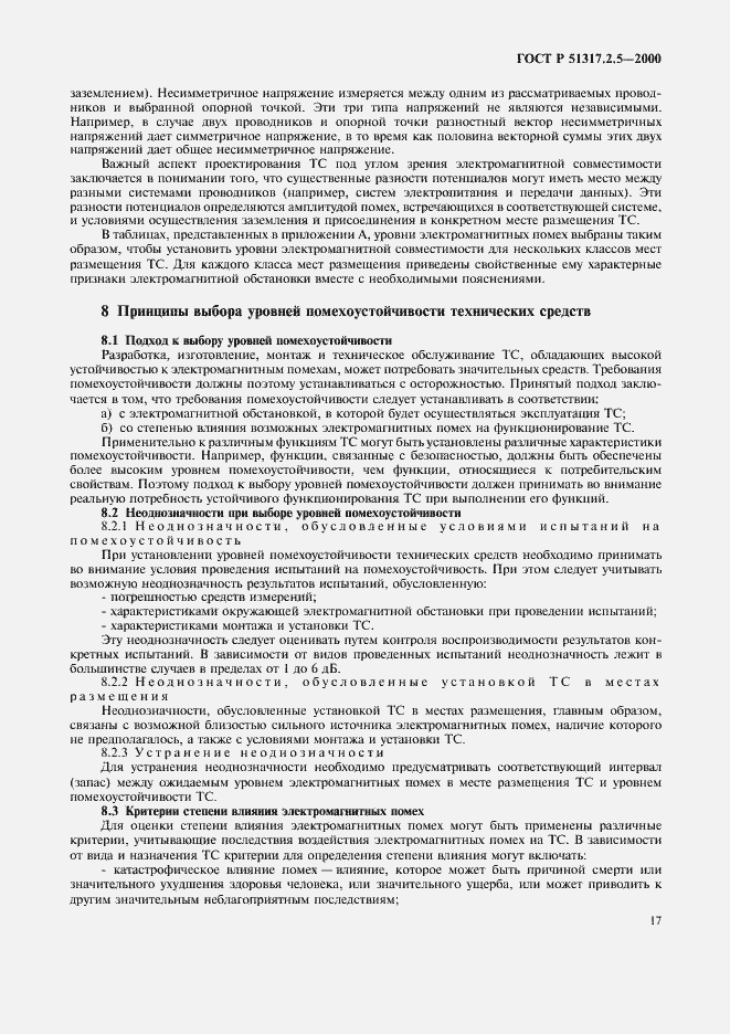 Страница 21 ГОСТ Р 51317.2.5-2000