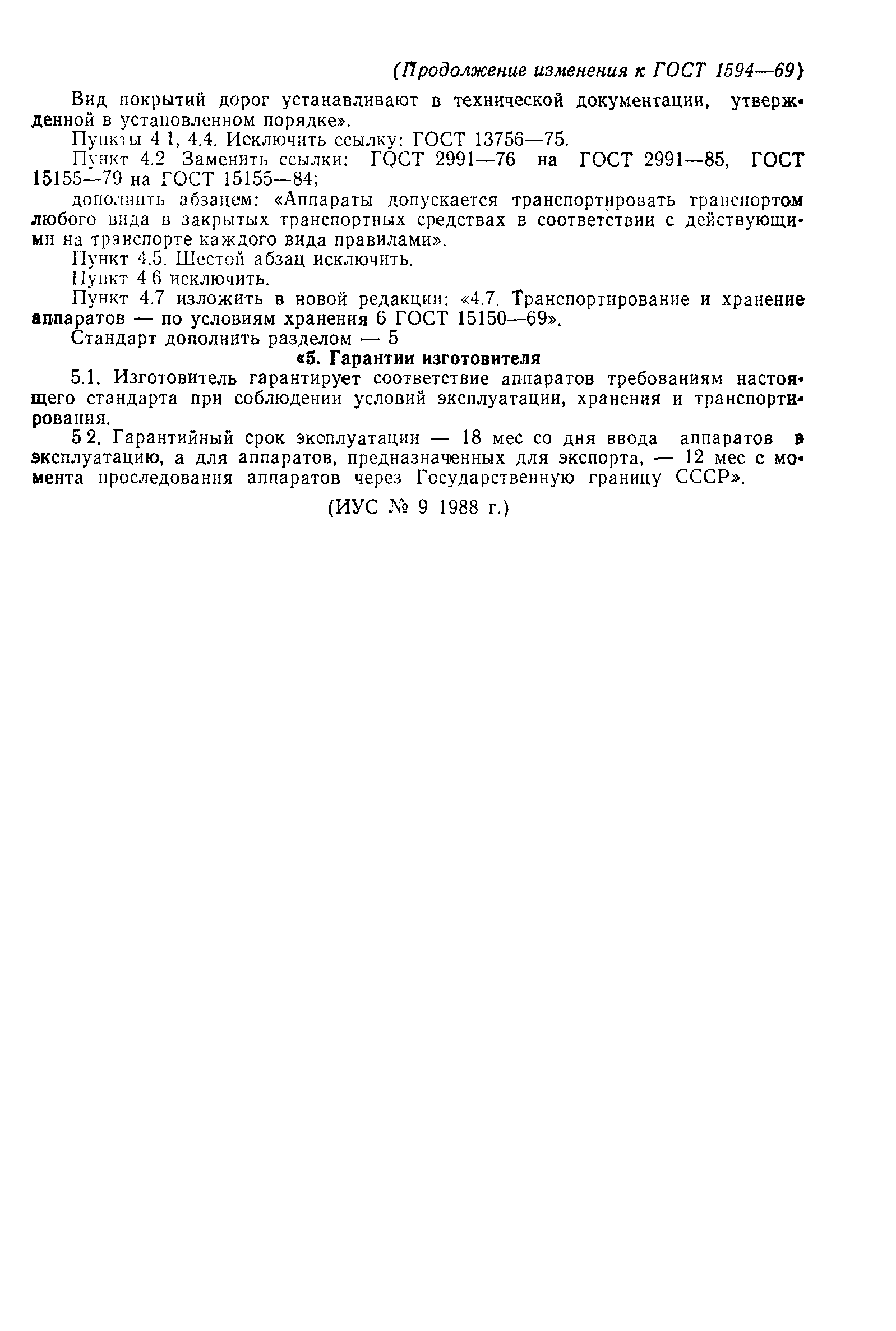 Страница 17 ГОСТ 1594-69