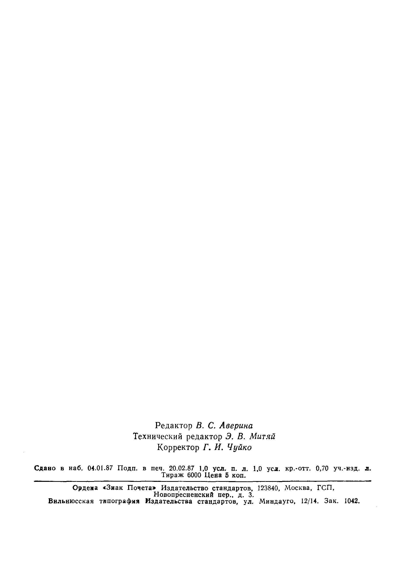Страница 18 ГОСТ 1594-69