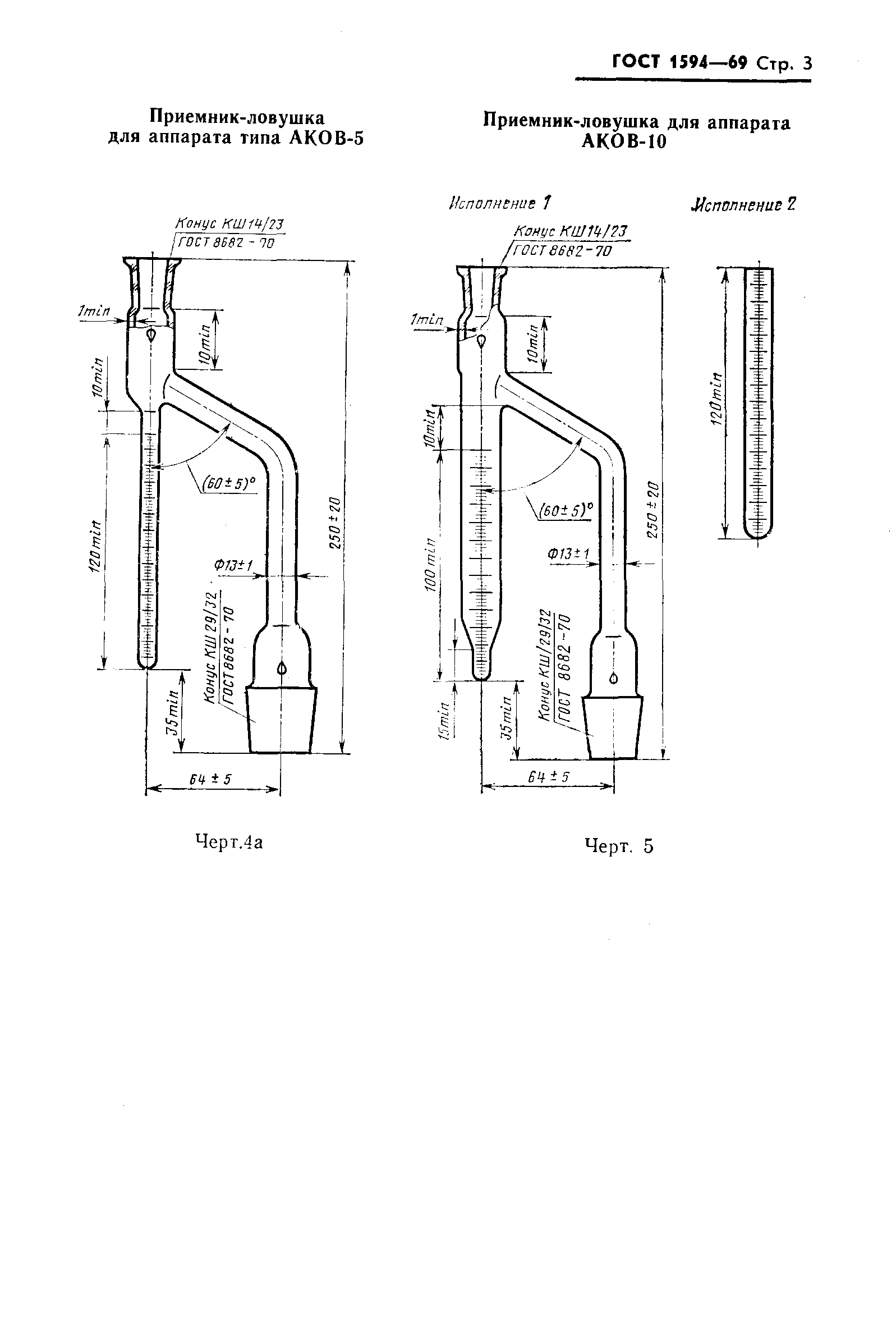 Страница 4 ГОСТ 1594-69