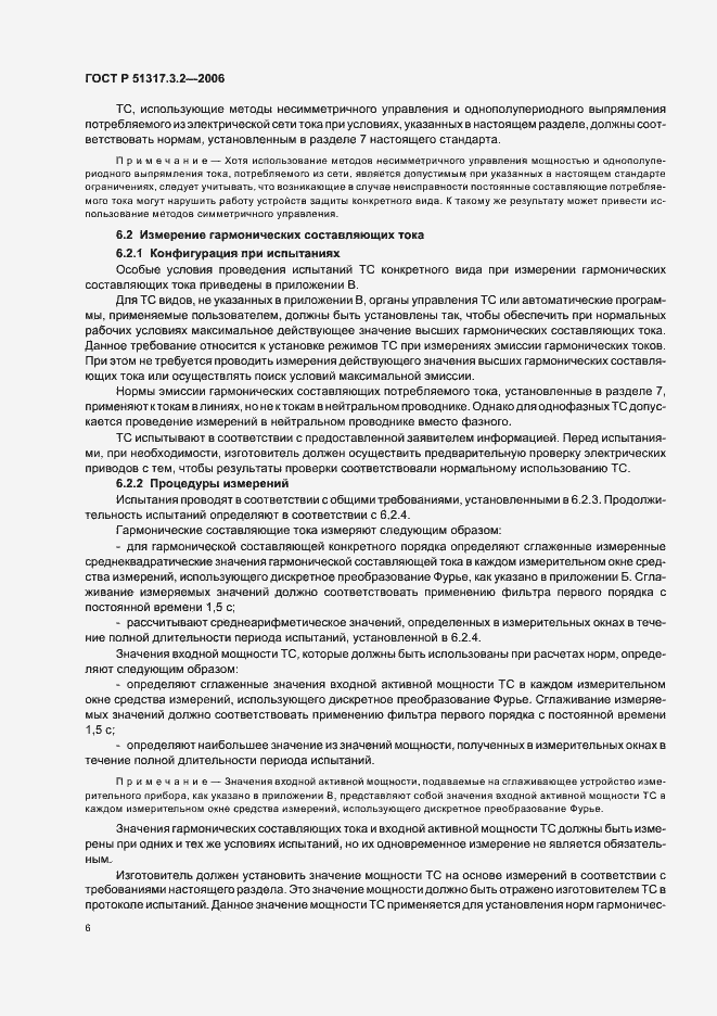 Страница 10 ГОСТ Р 51317.3.2-2006