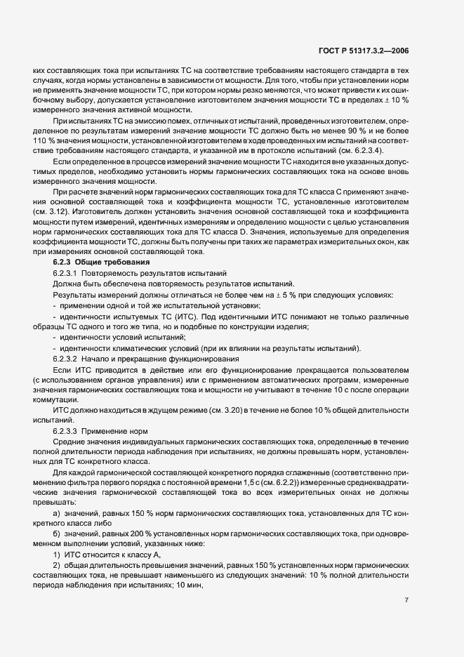 Страница 11 ГОСТ Р 51317.3.2-2006