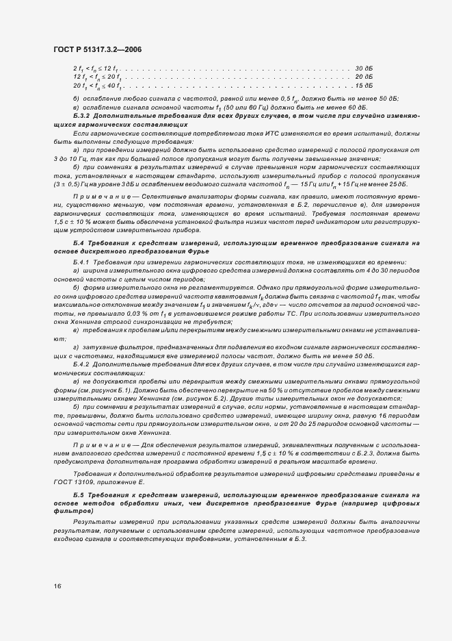 Страница 20 ГОСТ Р 51317.3.2-2006