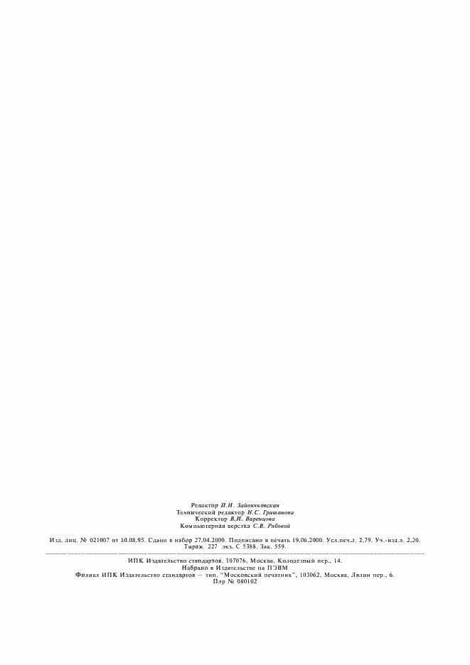 Страница 24 ГОСТ Р 51317.3.2-99