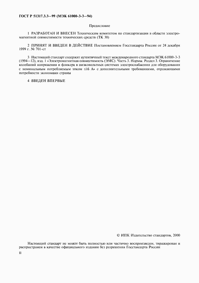 Страница 2 ГОСТ Р 51317.3.3-99