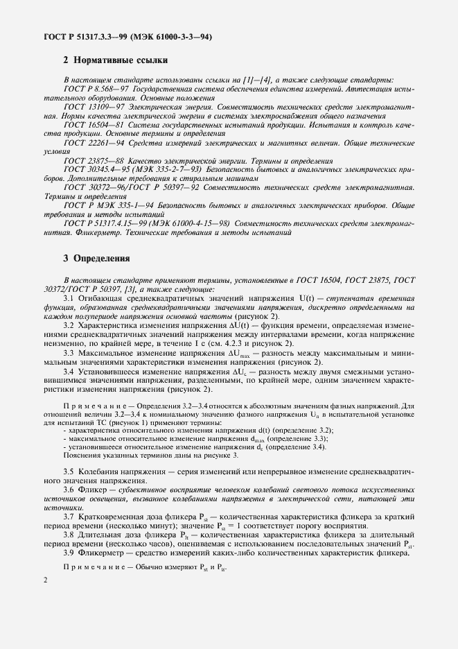 Страница 6 ГОСТ Р 51317.3.3-99