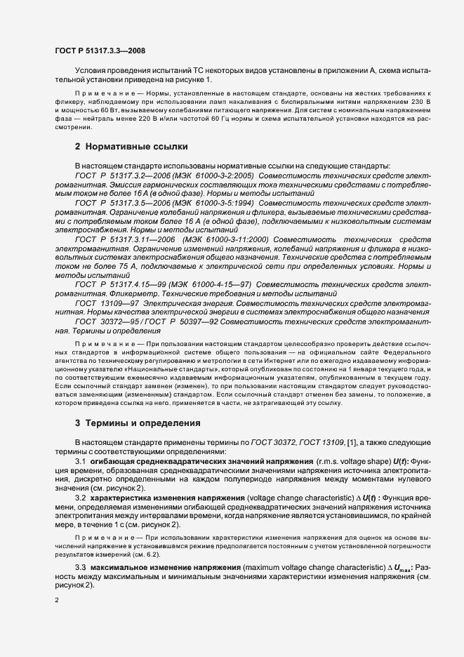 Страница 6 ГОСТ Р 51317.3.3-2008