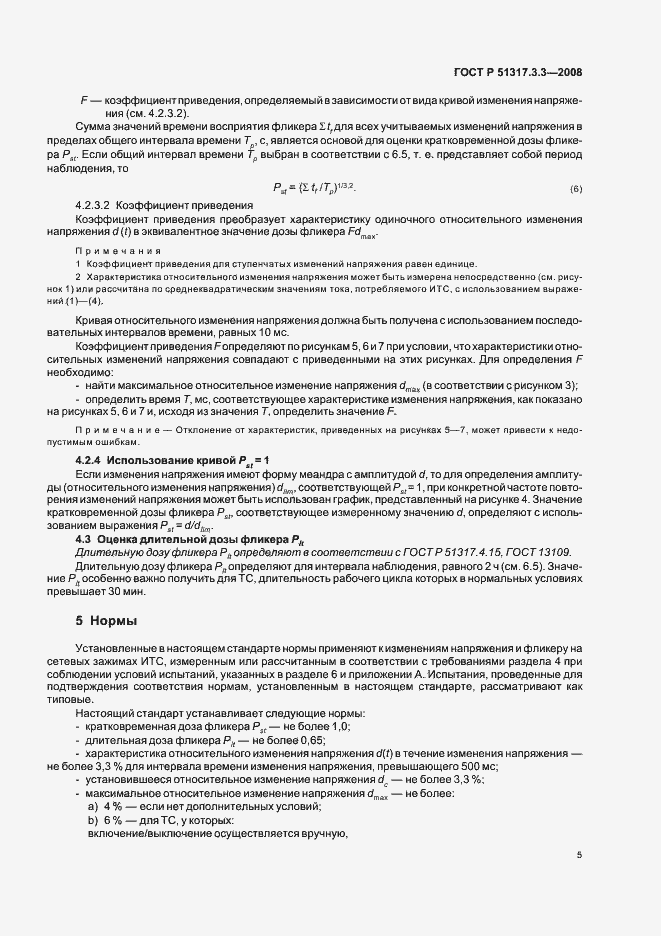 Страница 9 ГОСТ Р 51317.3.3-2008