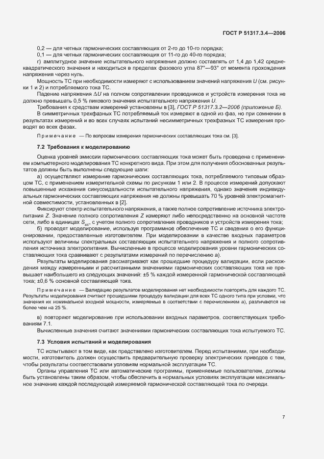 Страница 11 ГОСТ Р 51317.3.4-2006