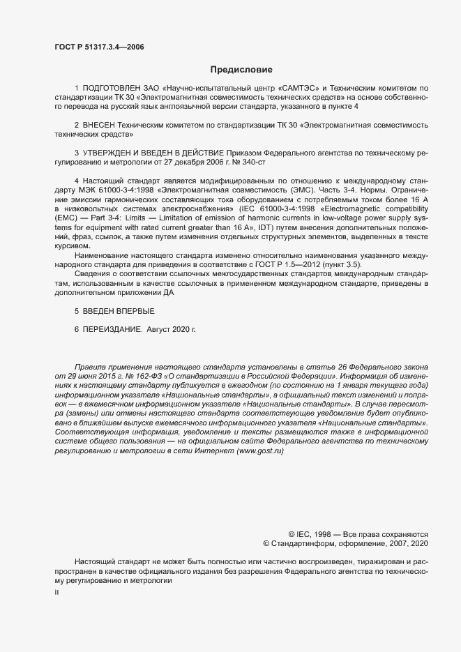 Страница 2 ГОСТ Р 51317.3.4-2006