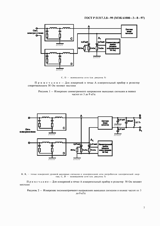 Страница 11 ГОСТ Р 51317.3.8-99