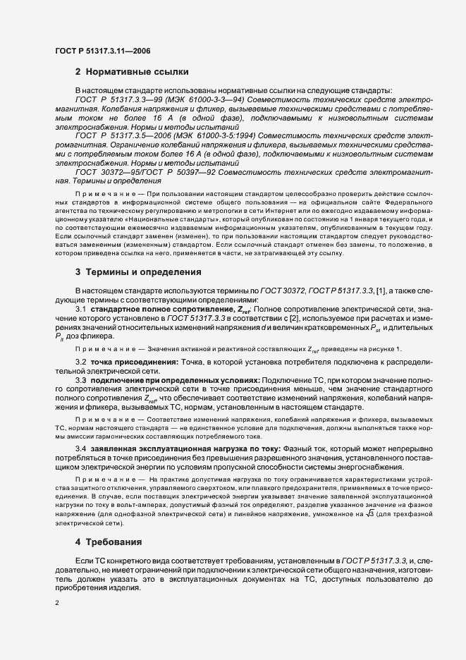 Страница 6 ГОСТ Р 51317.3.11-2006