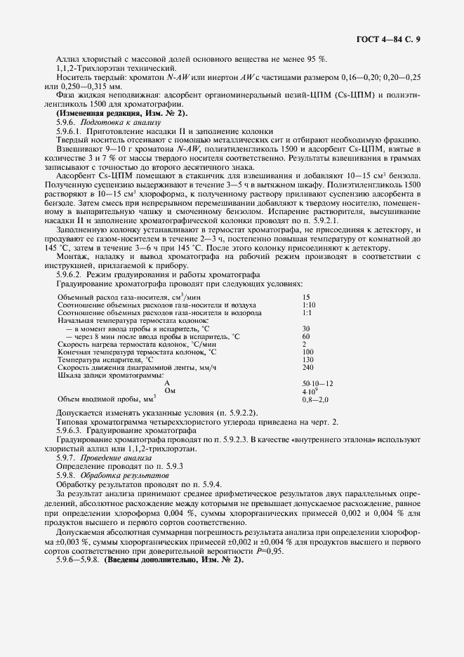 Страница 10 ГОСТ 4-84