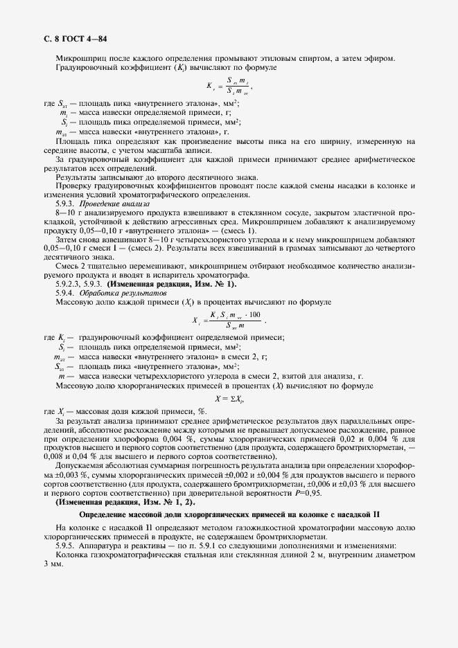 Страница 9 ГОСТ 4-84