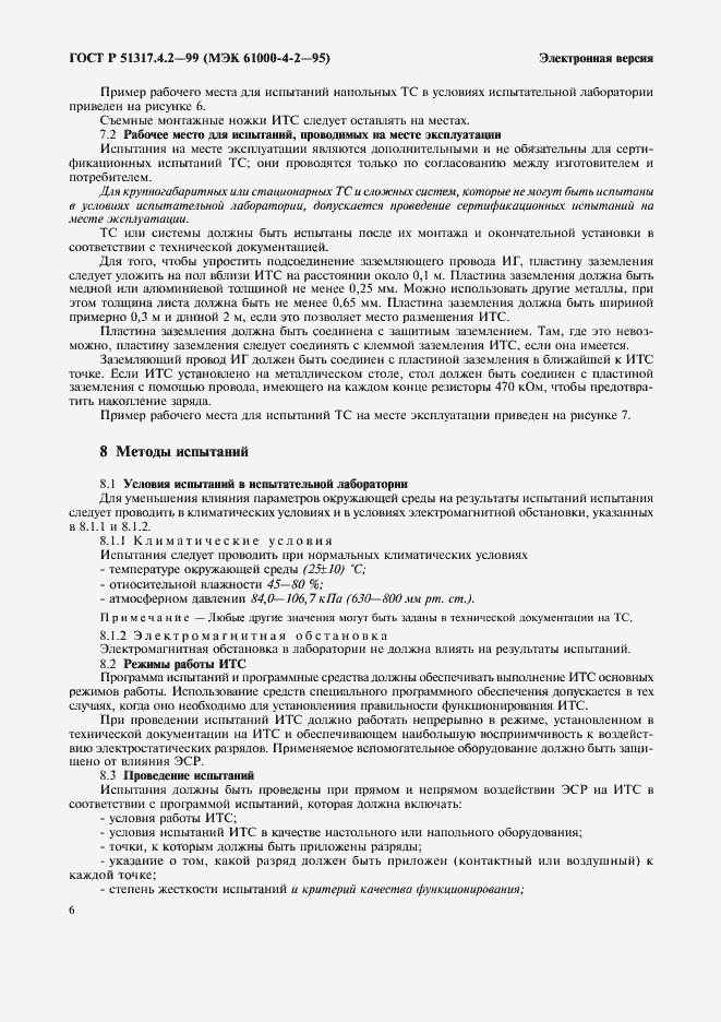 Страница 10 ГОСТ Р 51317.4.2-99