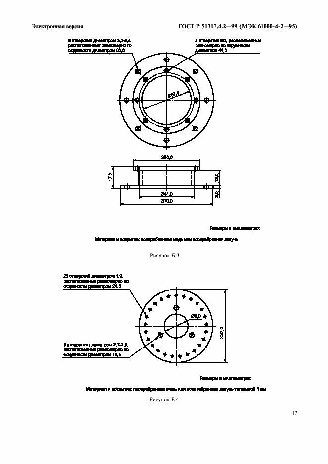 Страница 21 ГОСТ Р 51317.4.2-99