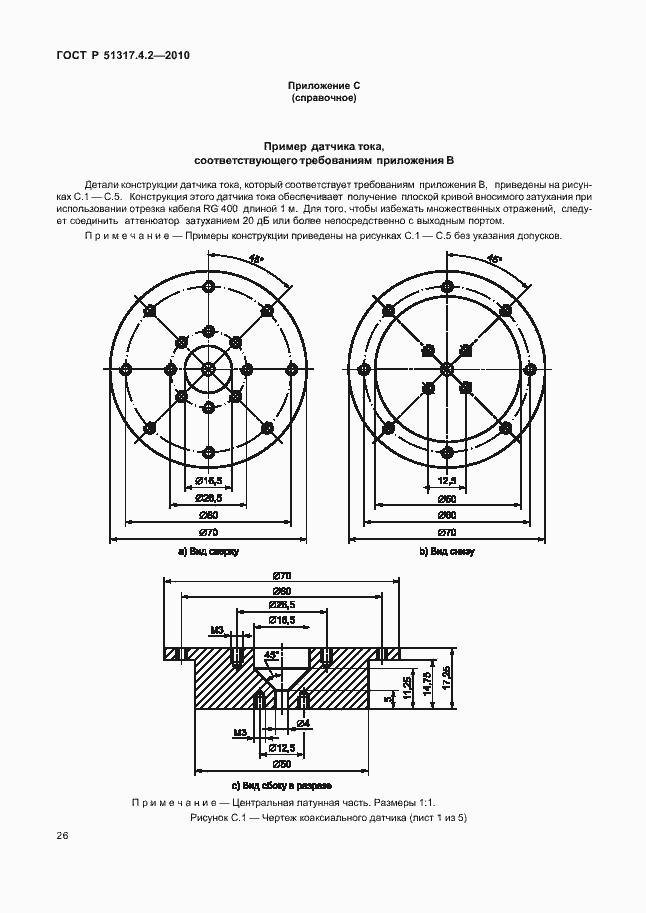 Страница 32 ГОСТ Р 51317.4.2-2010