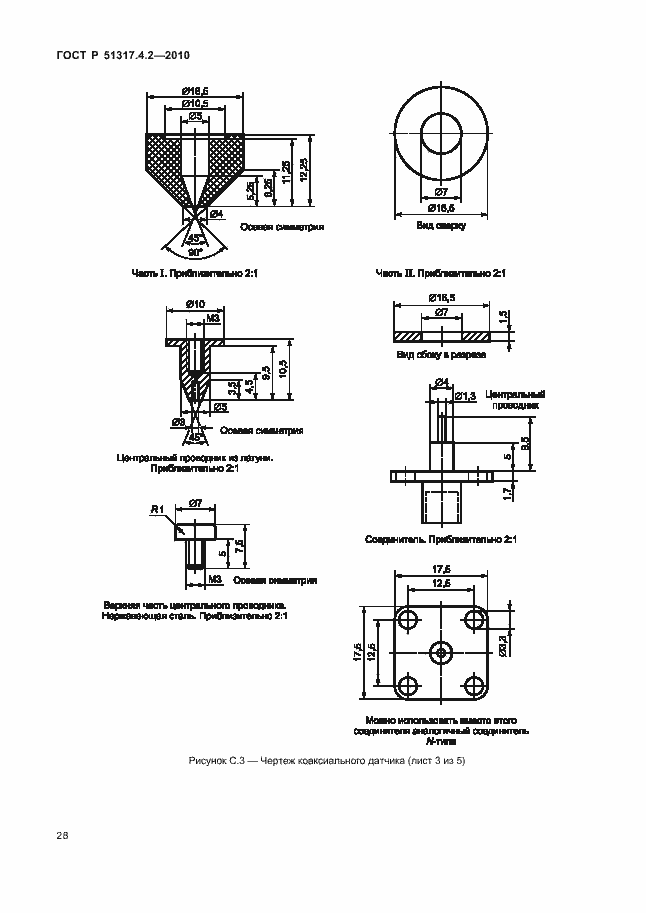 Страница 34 ГОСТ Р 51317.4.2-2010