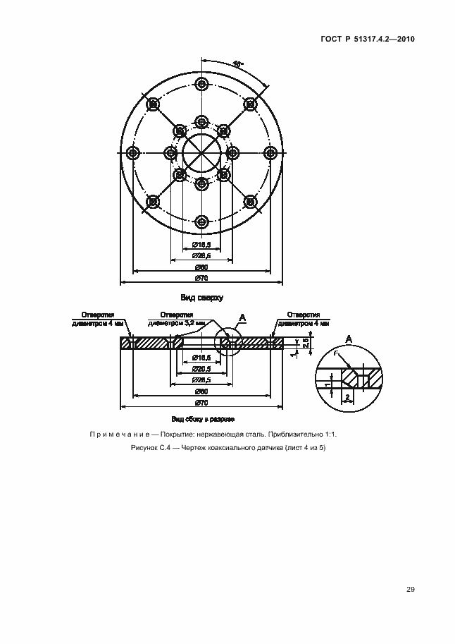 Страница 35 ГОСТ Р 51317.4.2-2010