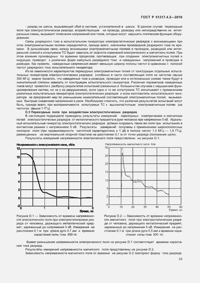 Страница 39 ГОСТ Р 51317.4.2-2010