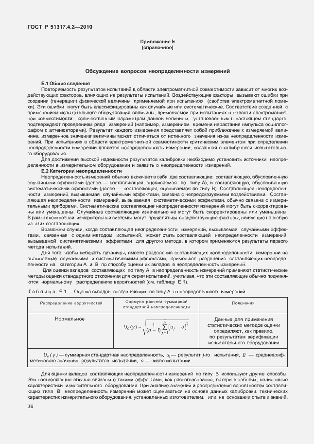 Страница 42 ГОСТ Р 51317.4.2-2010