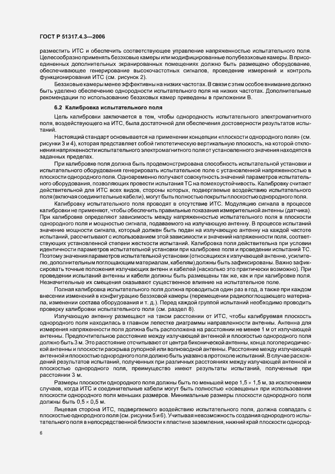 Страница 10 ГОСТ Р 51317.4.3-2006