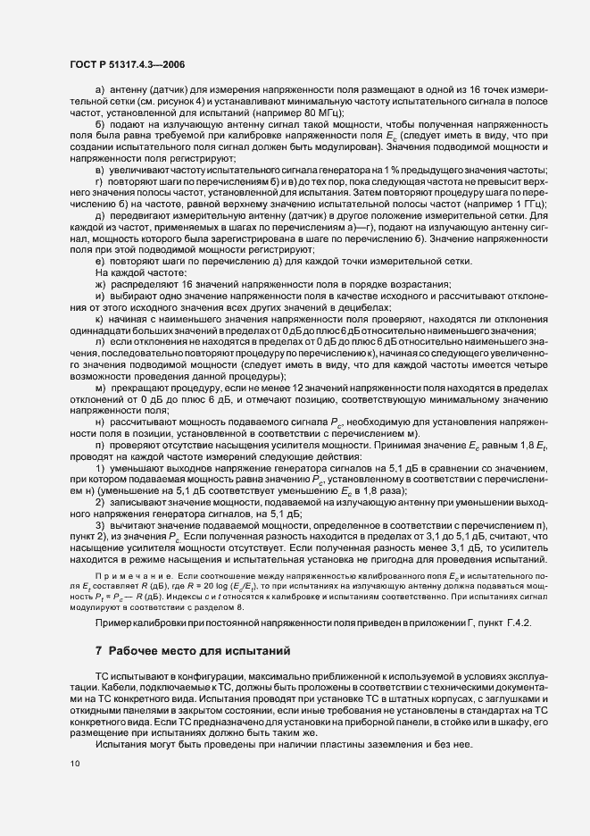 Страница 14 ГОСТ Р 51317.4.3-2006