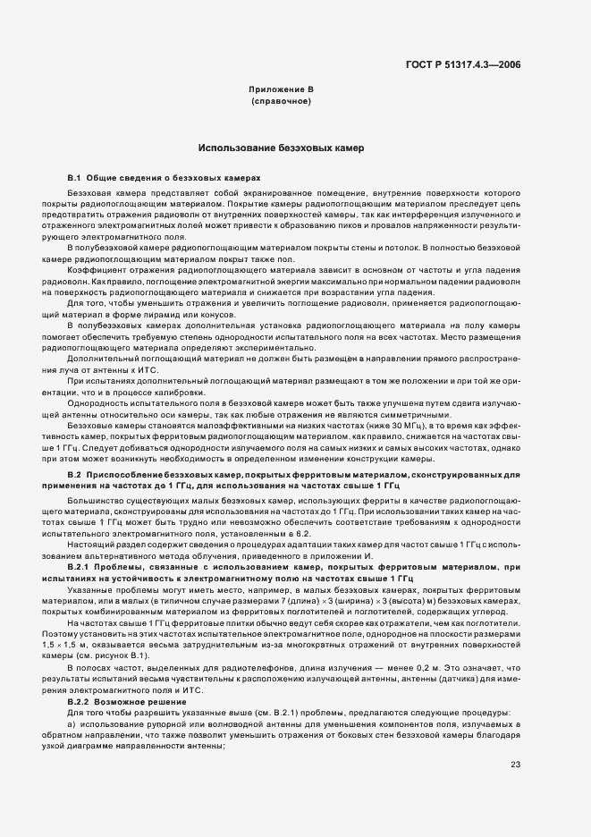 Страница 27 ГОСТ Р 51317.4.3-2006