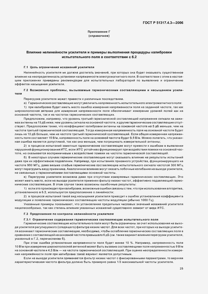 Страница 29 ГОСТ Р 51317.4.3-2006