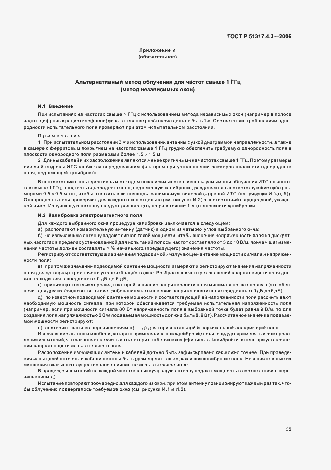 Страница 39 ГОСТ Р 51317.4.3-2006