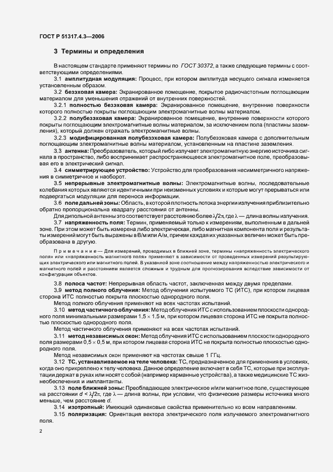 Страница 6 ГОСТ Р 51317.4.3-2006