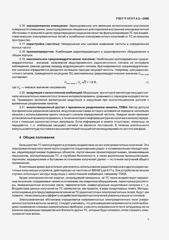 Страница 7 ГОСТ Р 51317.4.3-2006