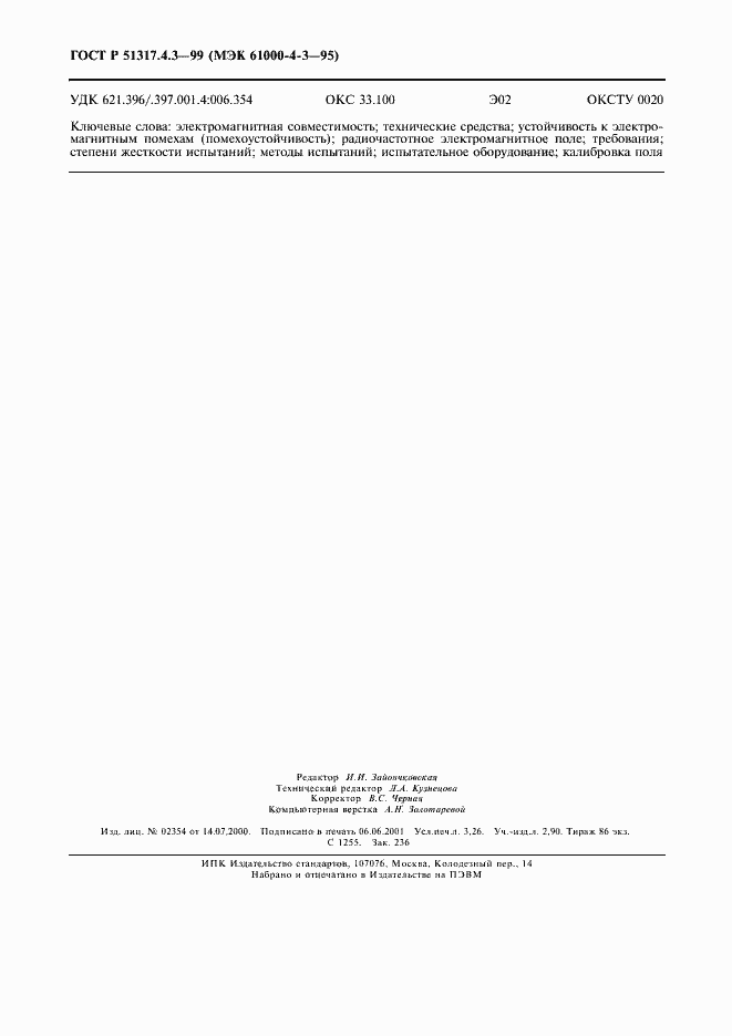 Страница 28 ГОСТ Р 51317.4.3-99