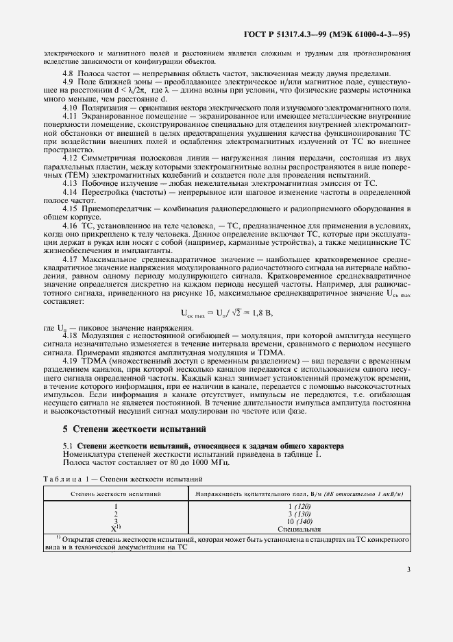 Страница 7 ГОСТ Р 51317.4.3-99