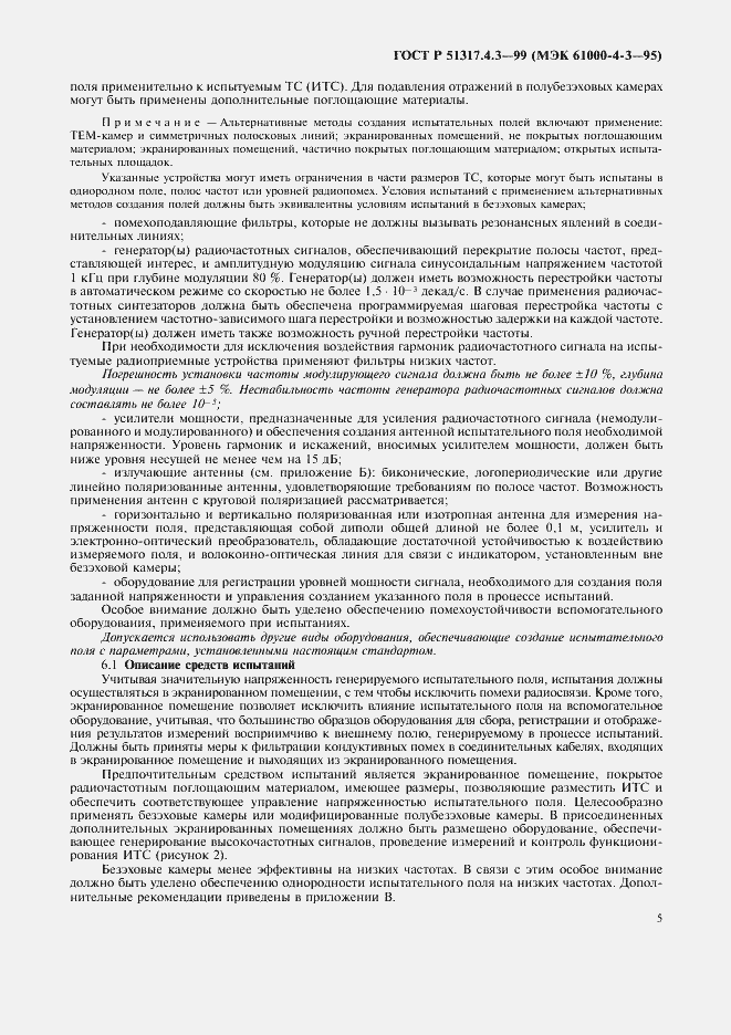 Страница 9 ГОСТ Р 51317.4.3-99