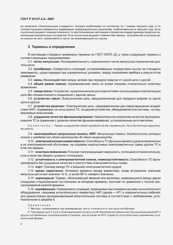 Страница 7 ГОСТ Р 51317.4.4-2007