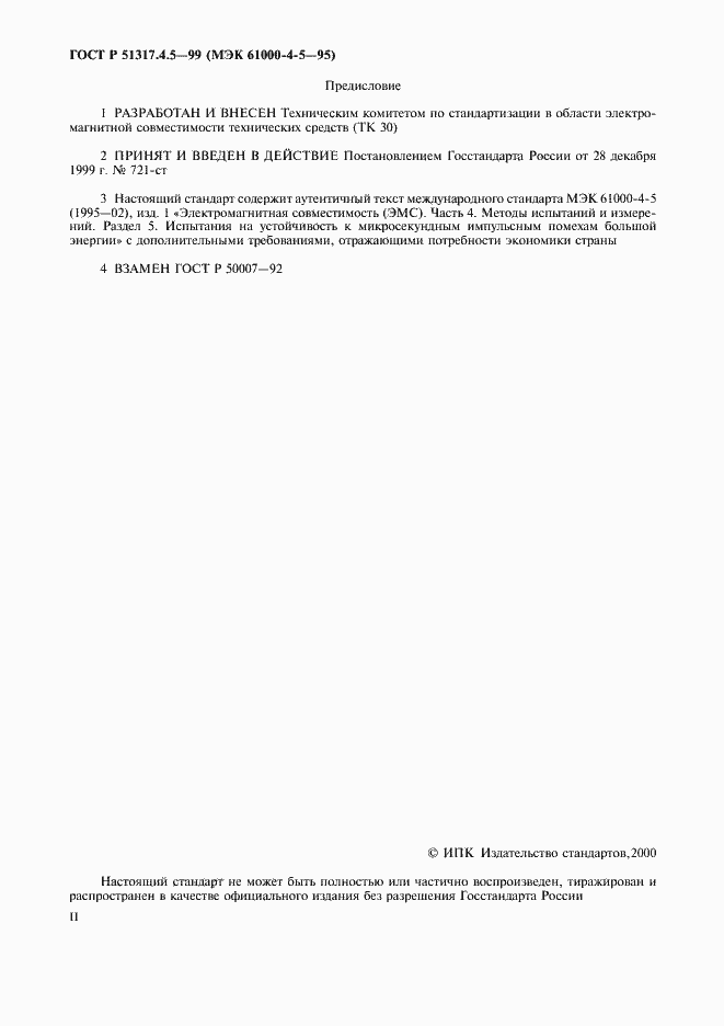 Страница 2 ГОСТ Р 51317.4.5-99