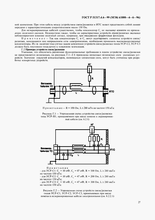 Страница 32 ГОСТ Р 51317.4.6-99